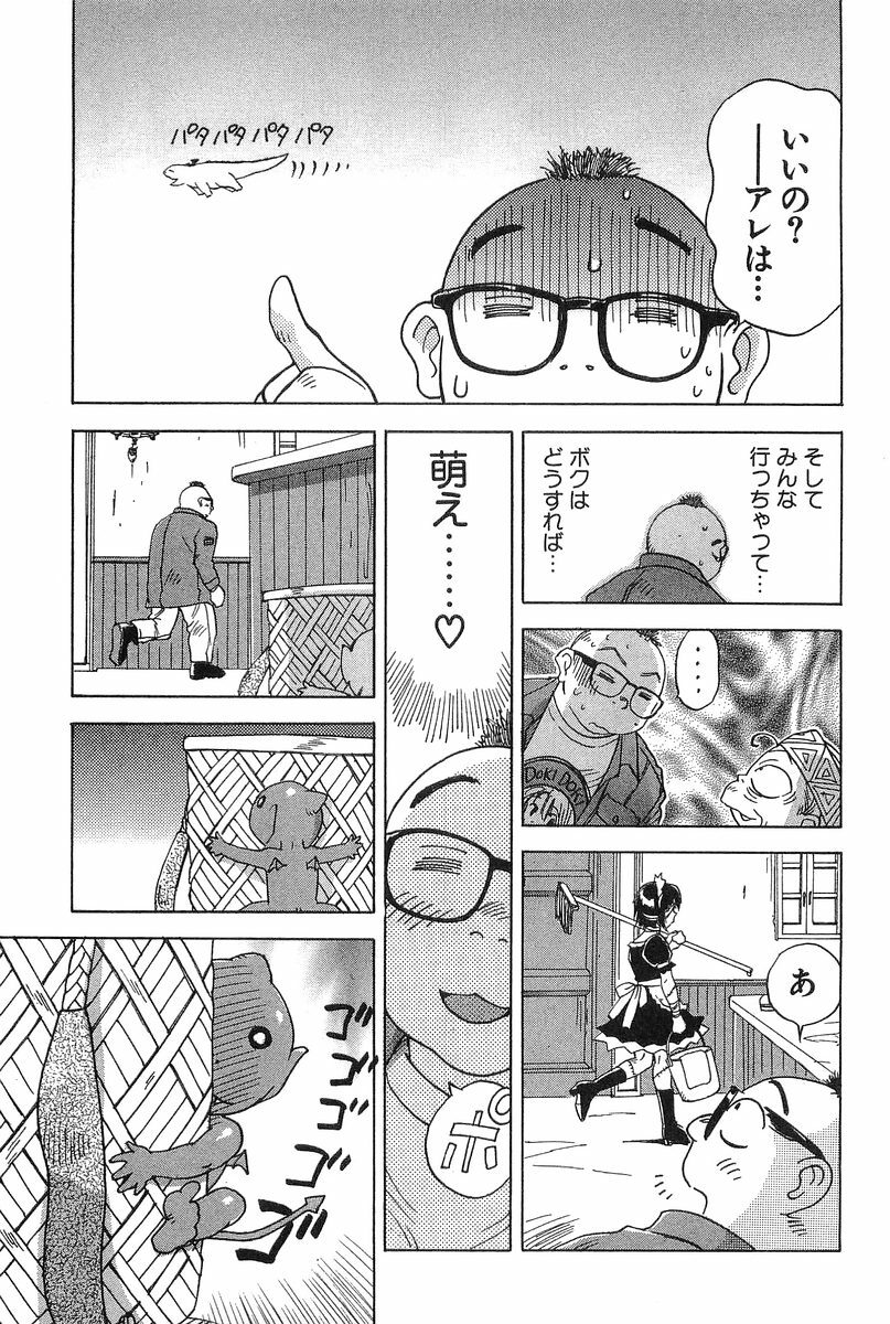 [Iogi Juichi] Magetsukan Kitan Vol.2 page 117 full