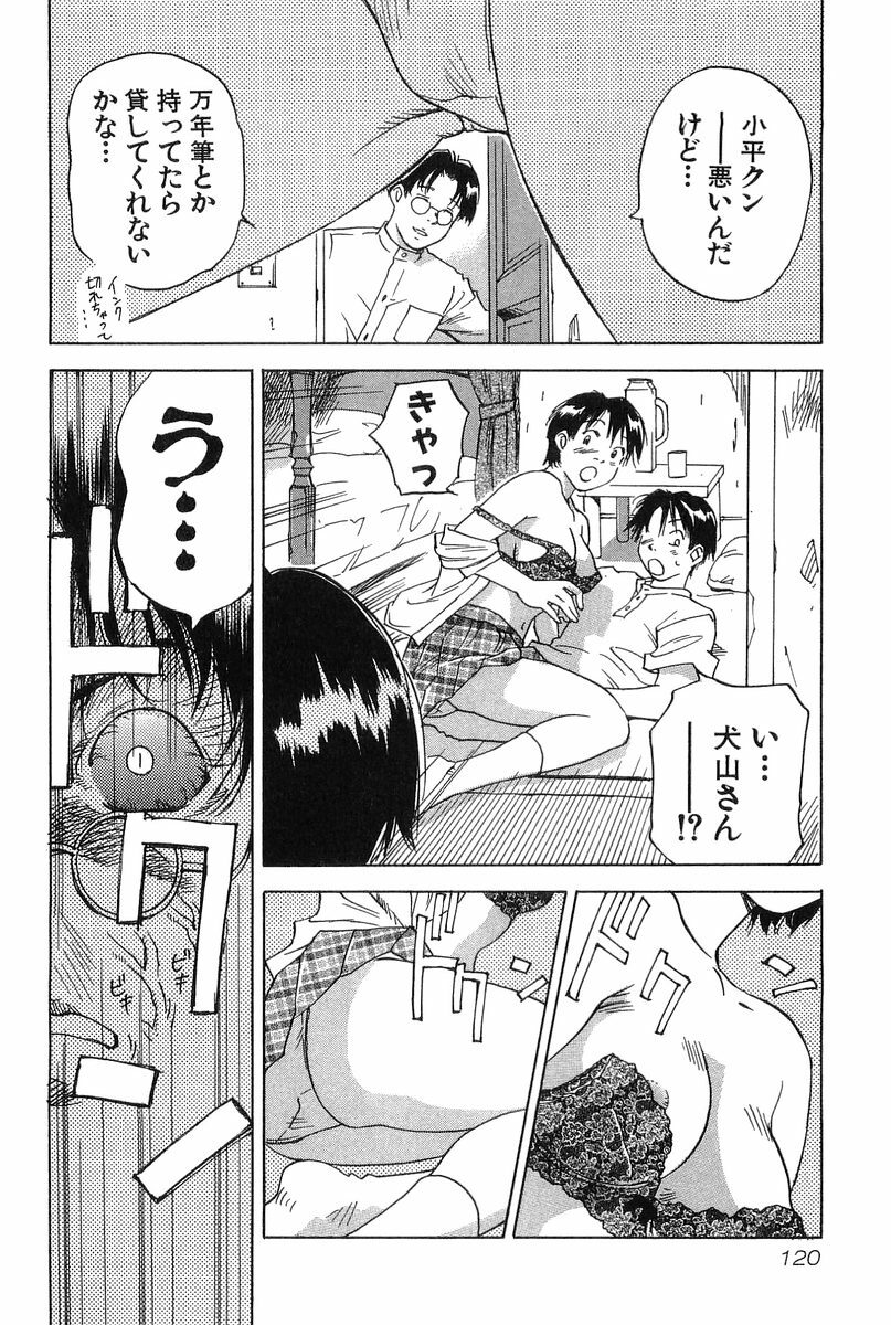 [Iogi Juichi] Magetsukan Kitan Vol.2 page 122 full