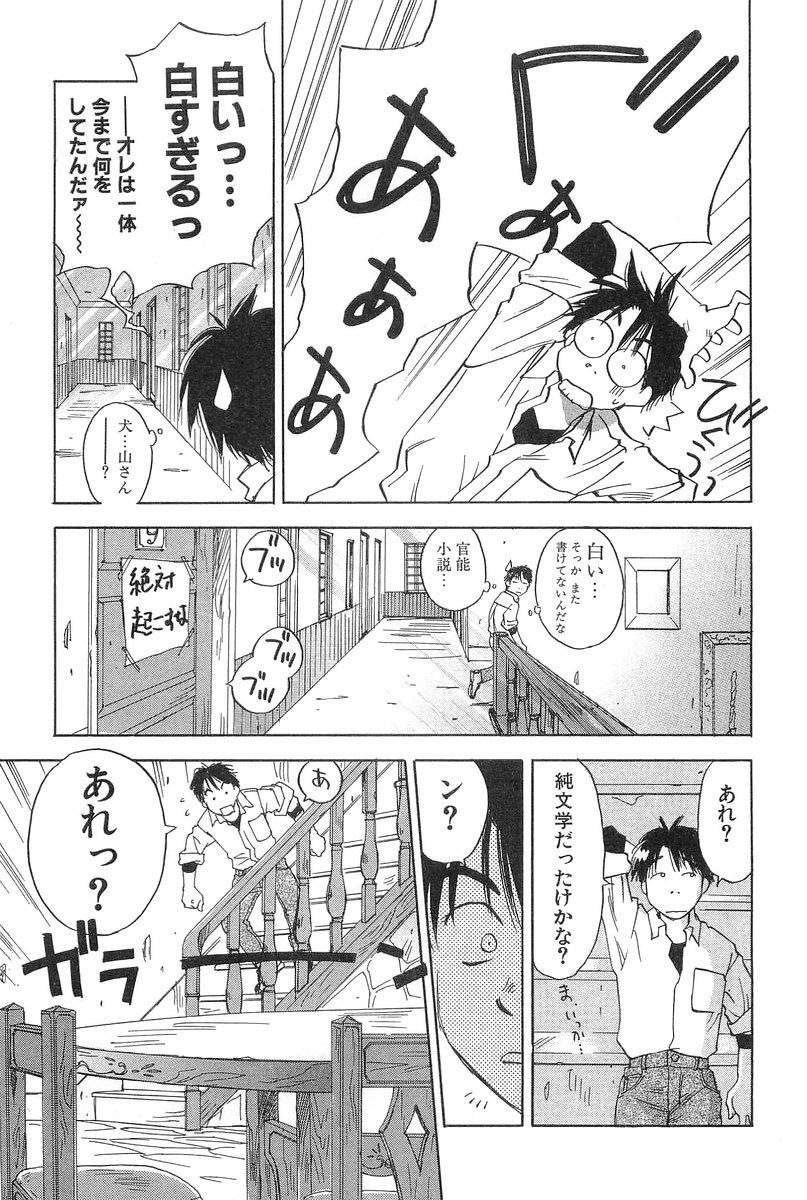 [Iogi Juichi] Magetsukan Kitan Vol.2 page 13 full