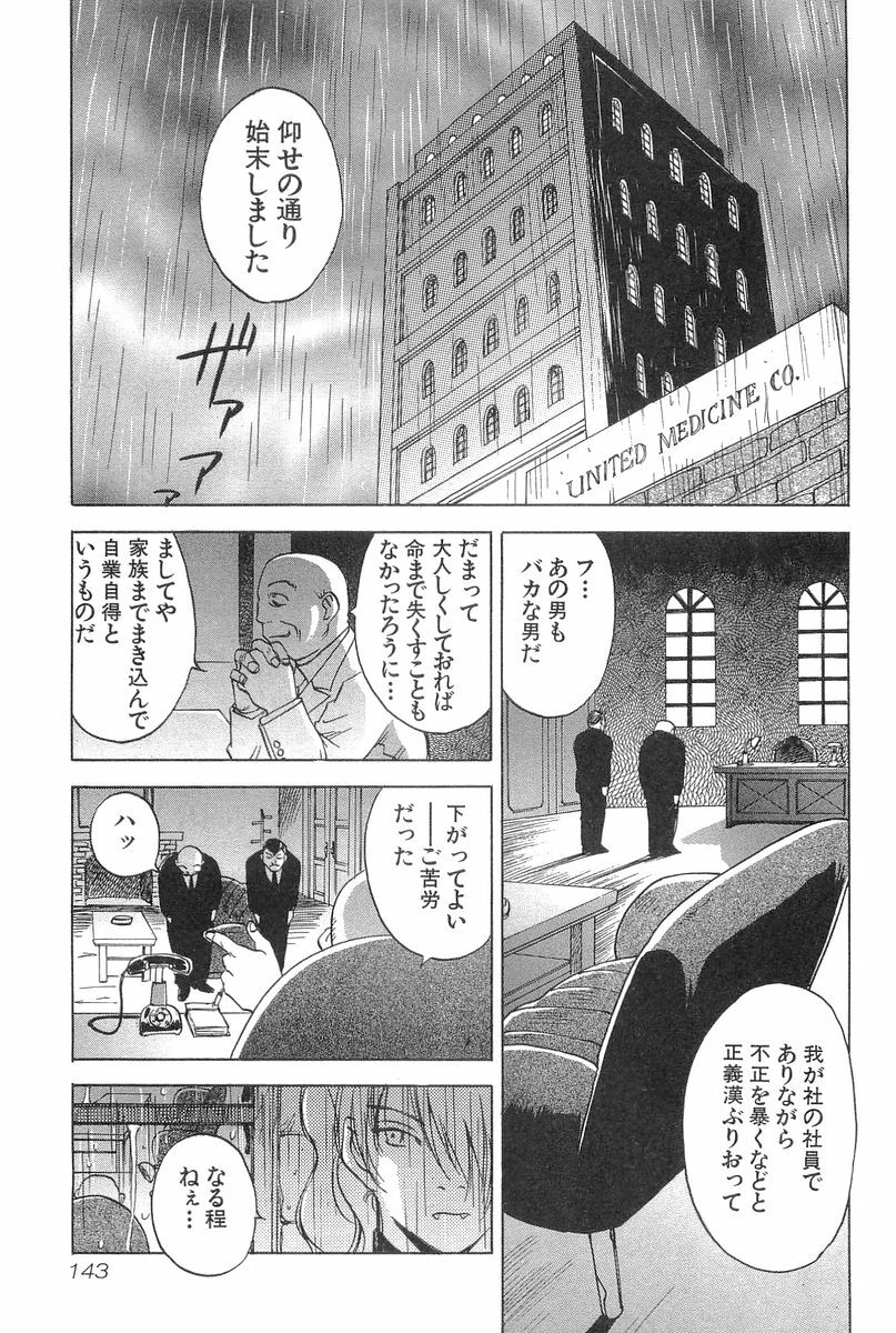 [Iogi Juichi] Magetsukan Kitan Vol.2 page 145 full