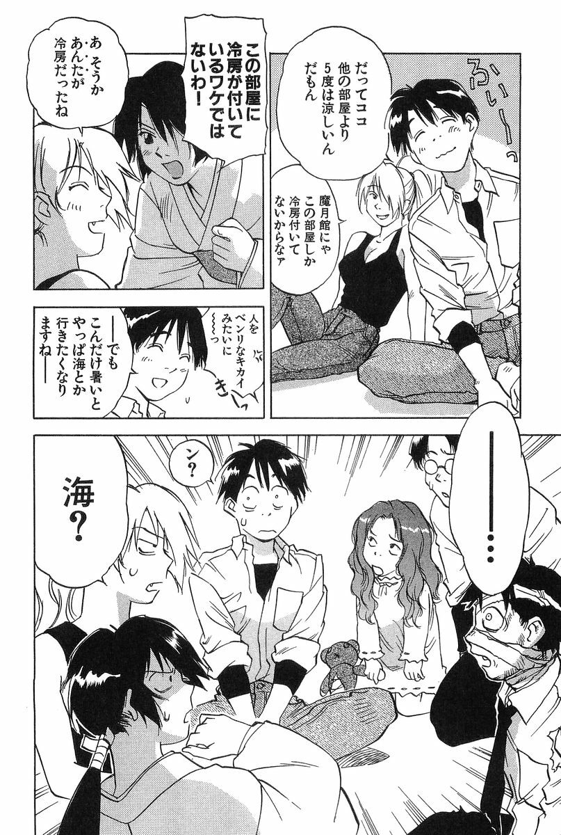 [Iogi Juichi] Magetsukan Kitan Vol.2 page 154 full