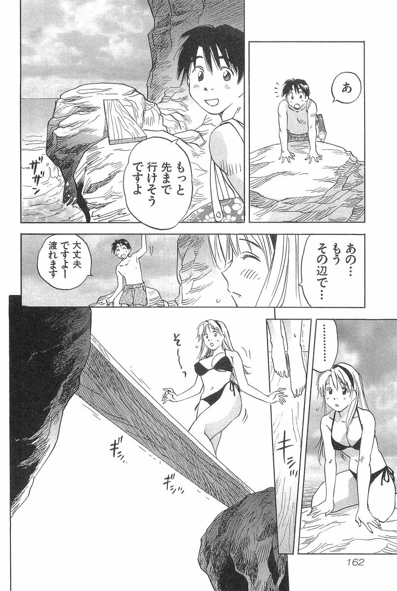 [Iogi Juichi] Magetsukan Kitan Vol.2 page 164 full