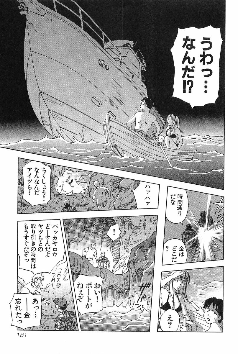 [Iogi Juichi] Magetsukan Kitan Vol.2 page 183 full