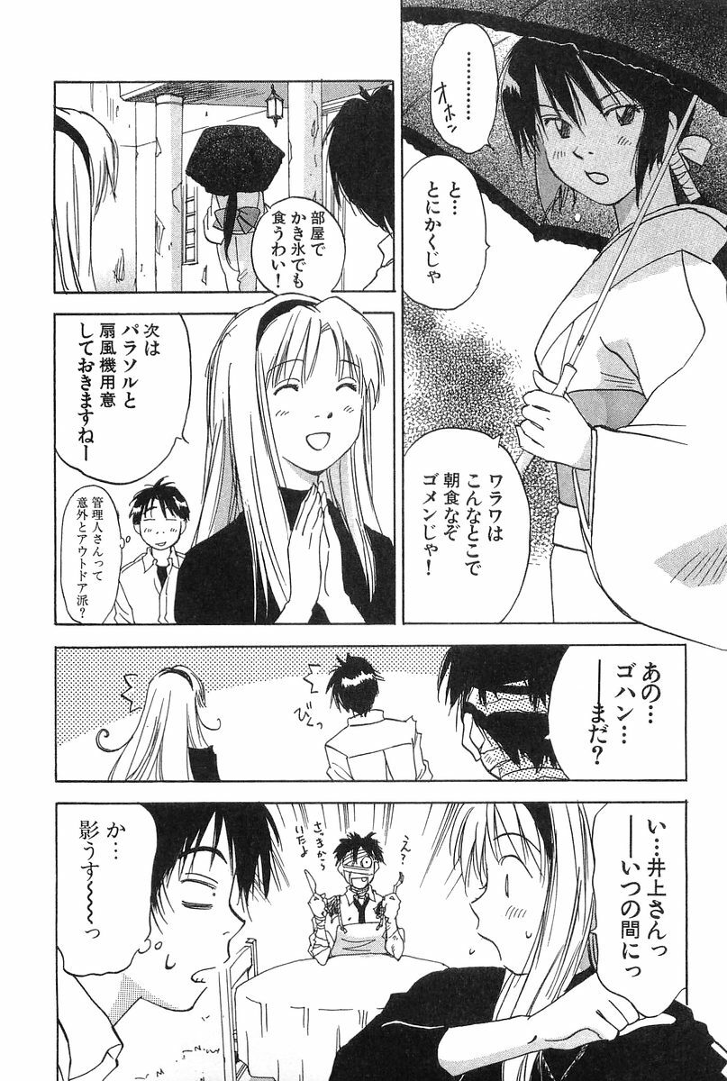 [Iogi Juichi] Magetsukan Kitan Vol.2 page 19 full