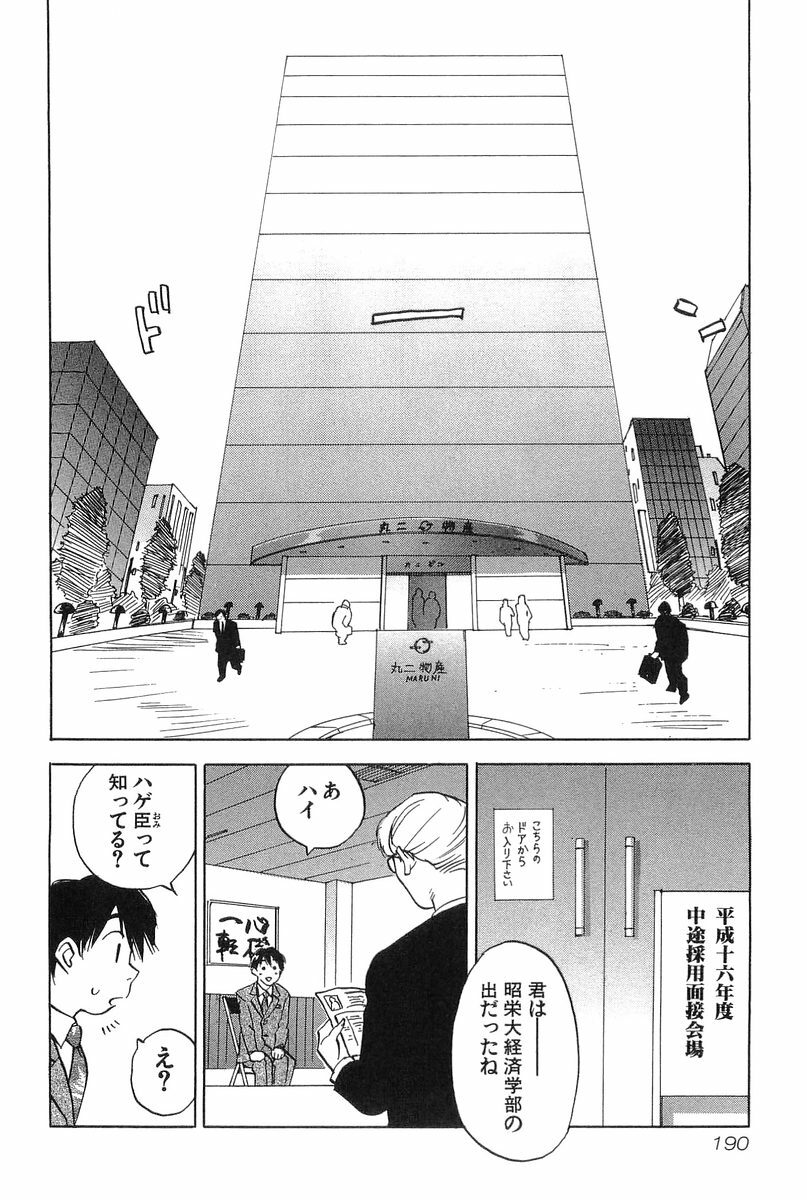 [Iogi Juichi] Magetsukan Kitan Vol.2 page 192 full