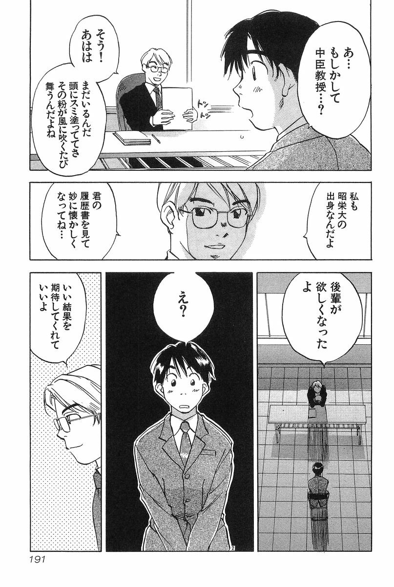 [Iogi Juichi] Magetsukan Kitan Vol.2 page 193 full