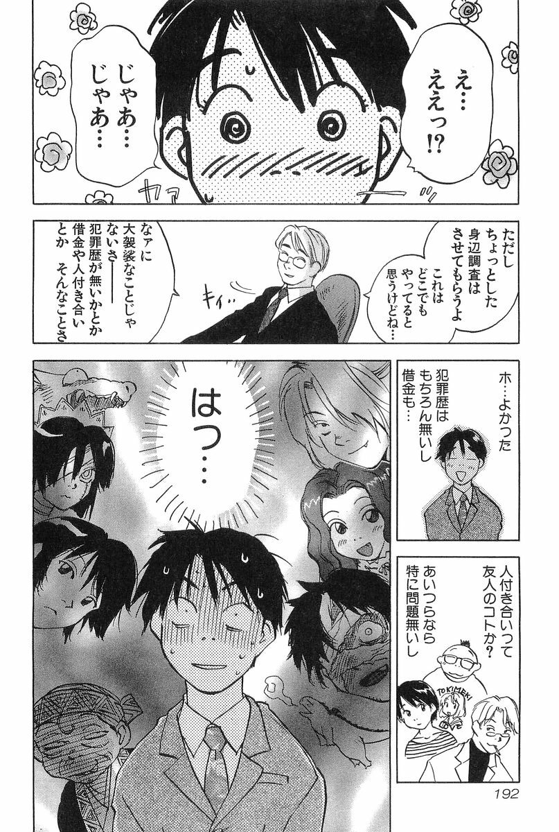 [Iogi Juichi] Magetsukan Kitan Vol.2 page 194 full