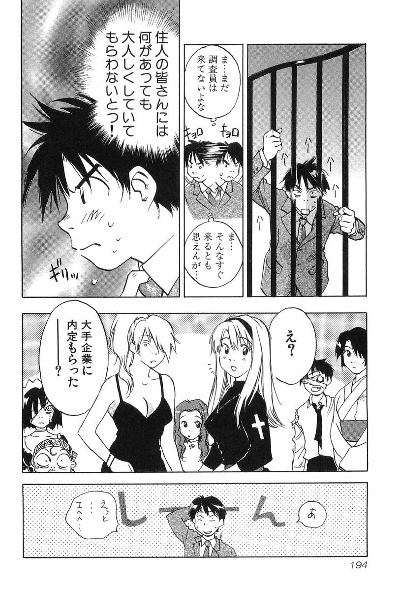 [Iogi Juichi] Magetsukan Kitan Vol.2 page 196 full