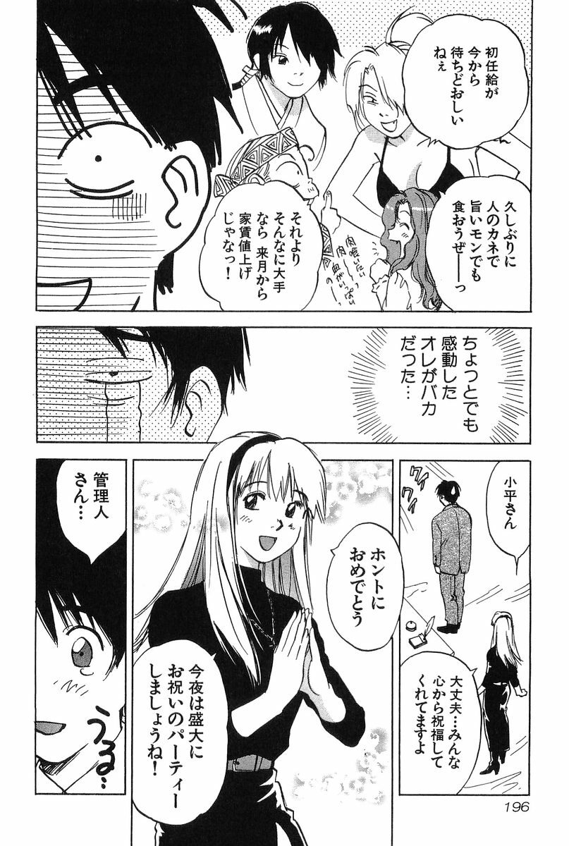 [Iogi Juichi] Magetsukan Kitan Vol.2 page 198 full