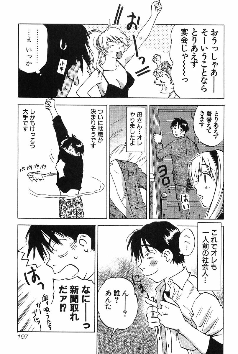 [Iogi Juichi] Magetsukan Kitan Vol.2 page 199 full