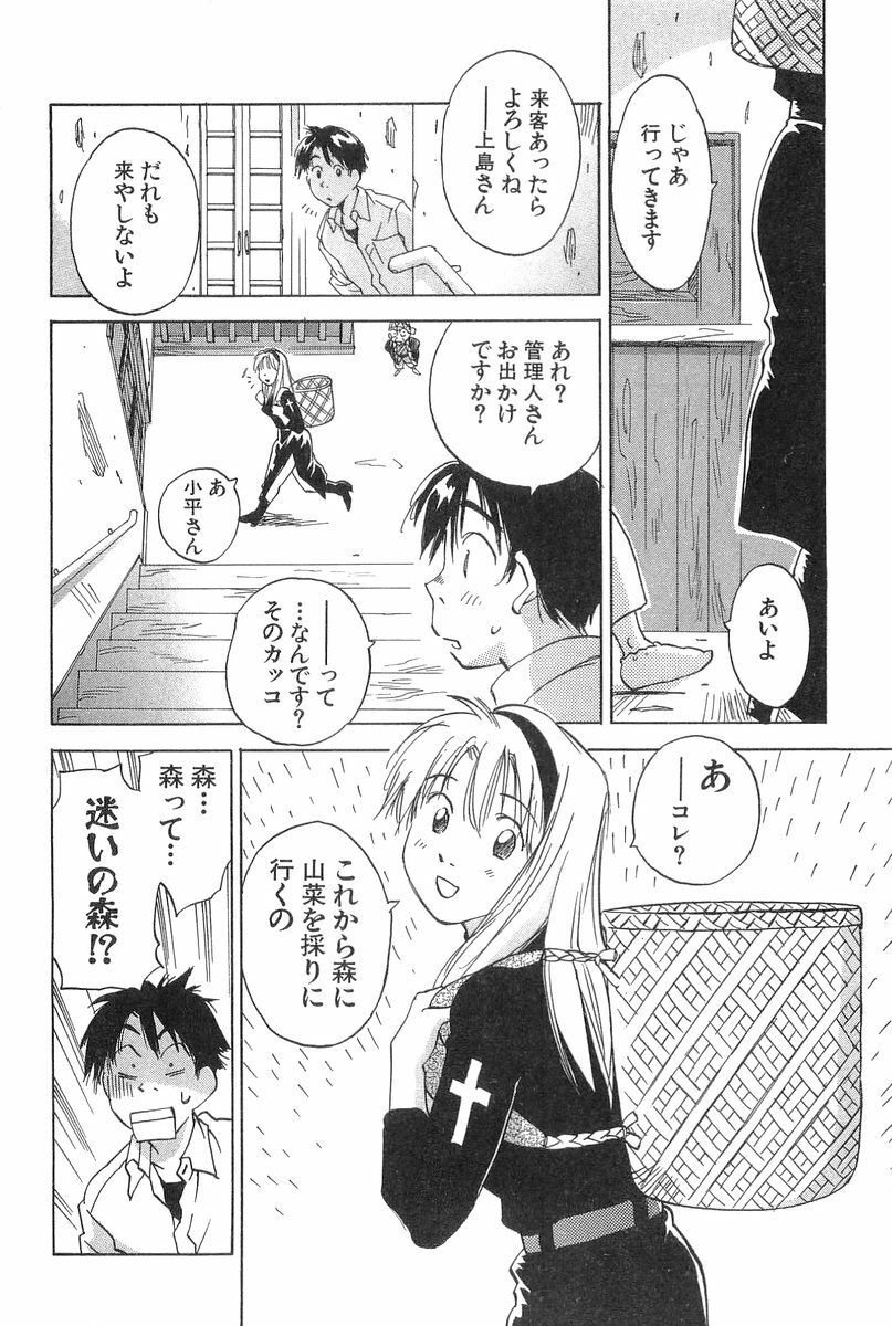 [Iogi Juichi] Magetsukan Kitan Vol.2 page 20 full