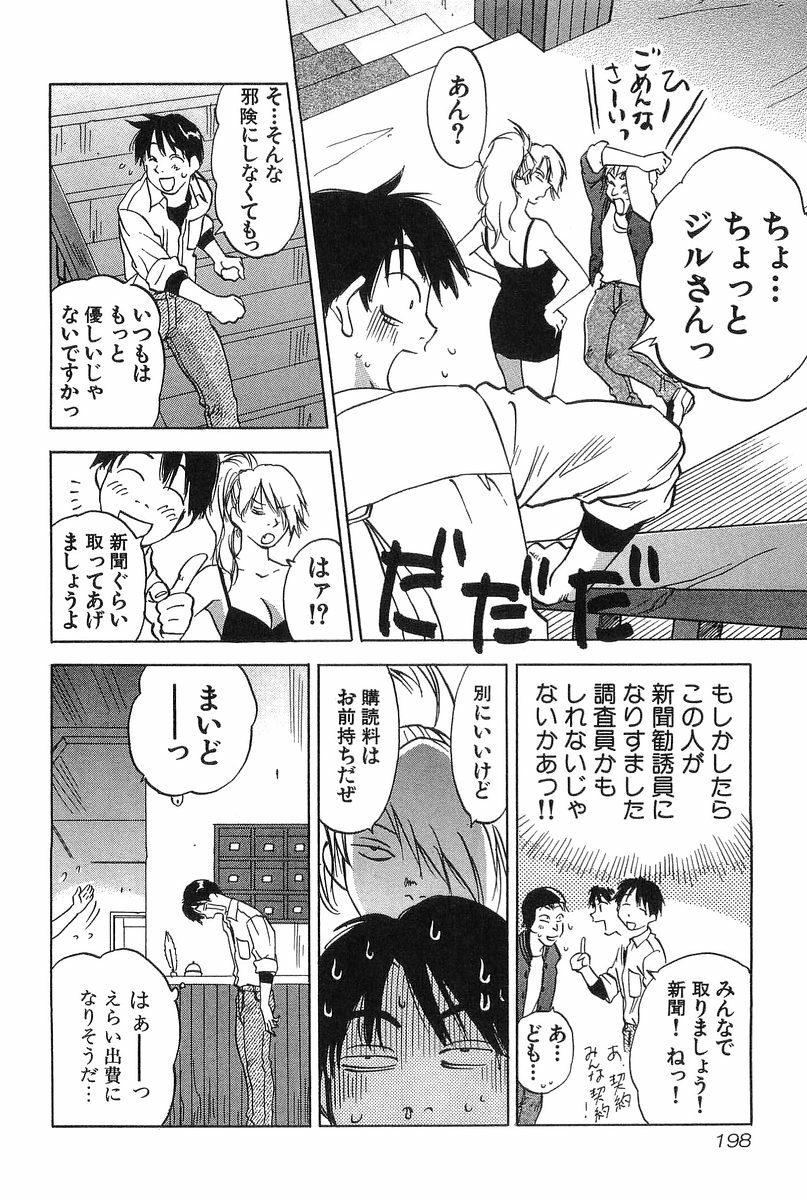 [Iogi Juichi] Magetsukan Kitan Vol.2 page 200 full