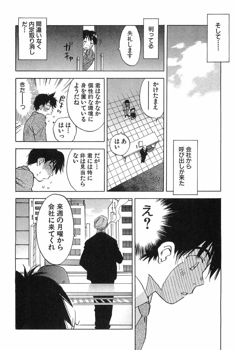 [Iogi Juichi] Magetsukan Kitan Vol.2 page 204 full