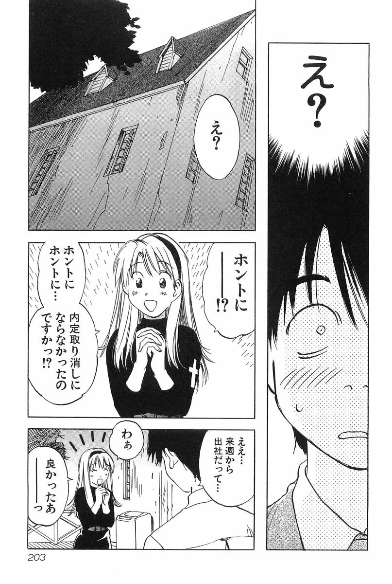 [Iogi Juichi] Magetsukan Kitan Vol.2 page 205 full