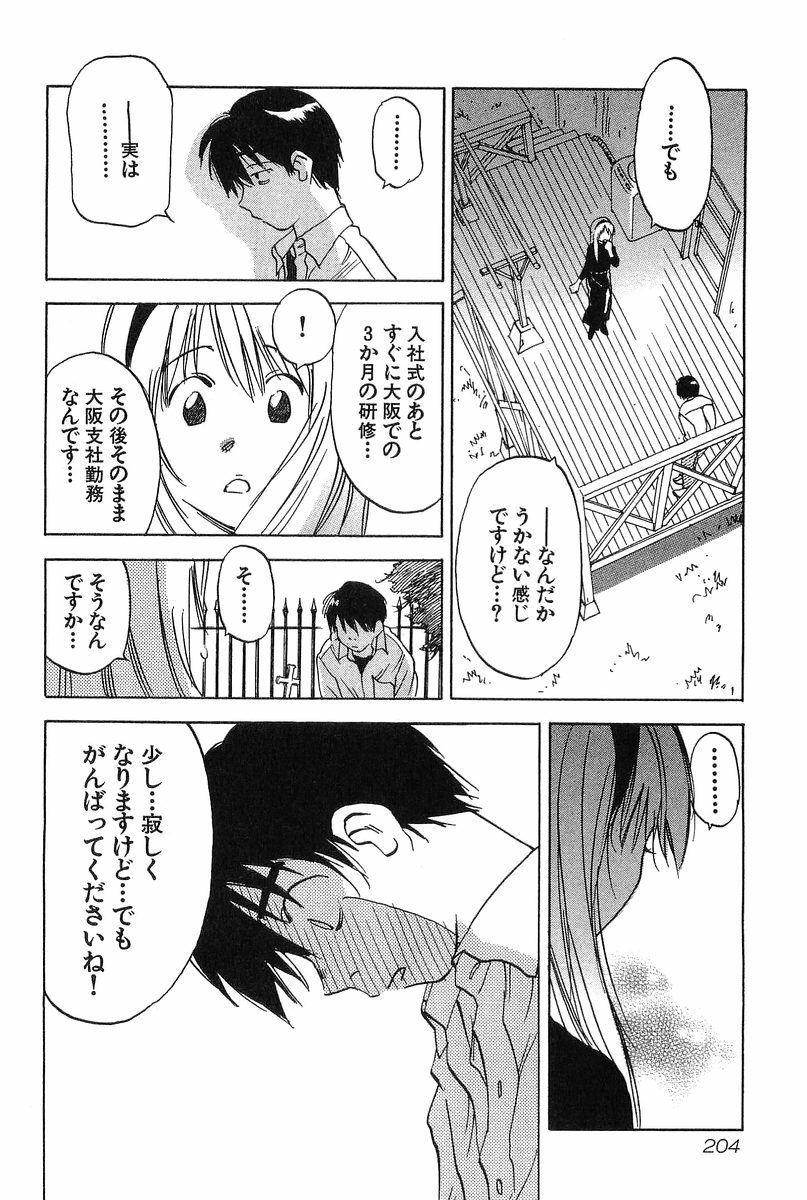 [Iogi Juichi] Magetsukan Kitan Vol.2 page 206 full