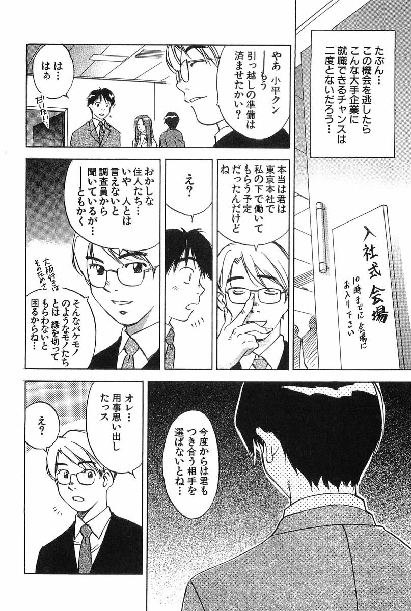 [Iogi Juichi] Magetsukan Kitan Vol.2 page 208 full