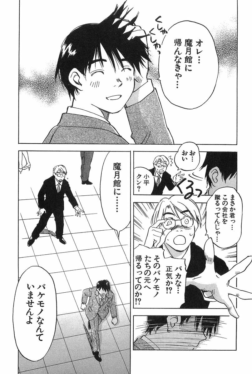 [Iogi Juichi] Magetsukan Kitan Vol.2 page 209 full