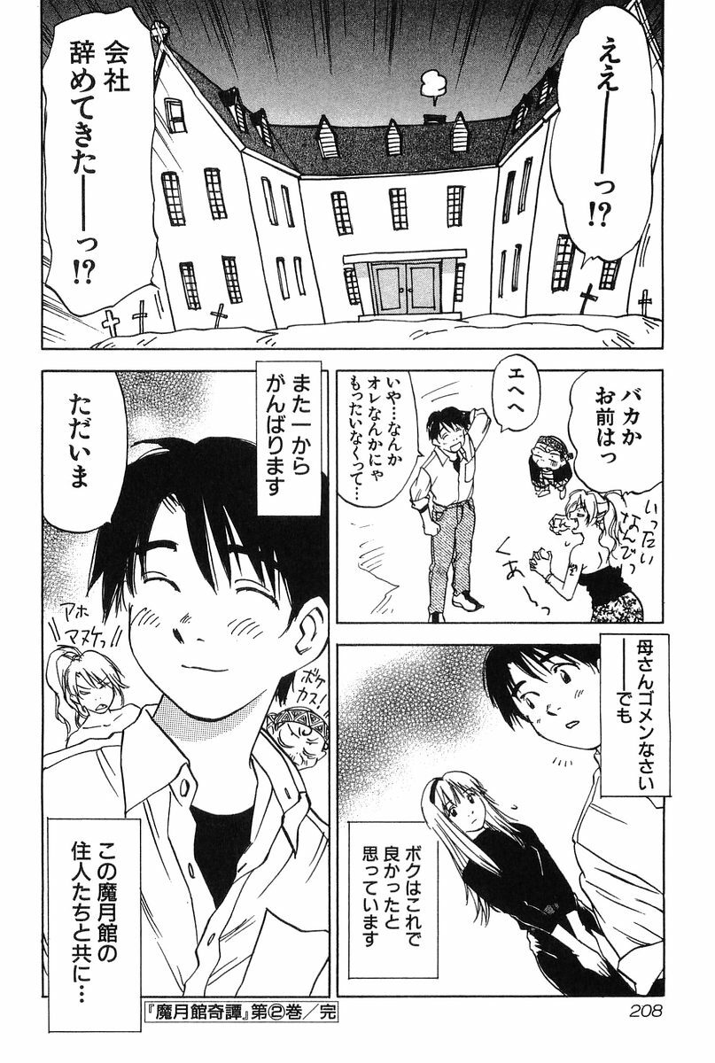 [Iogi Juichi] Magetsukan Kitan Vol.2 page 210 full