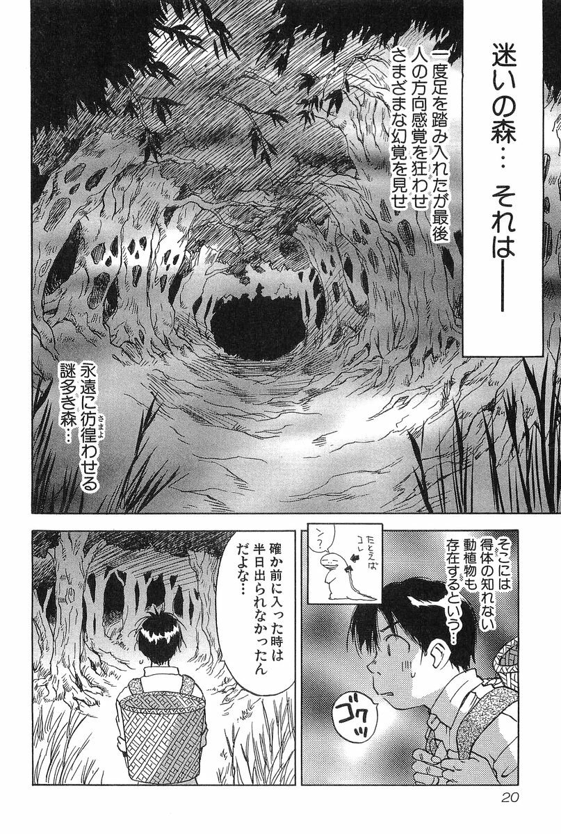 [Iogi Juichi] Magetsukan Kitan Vol.2 page 22 full