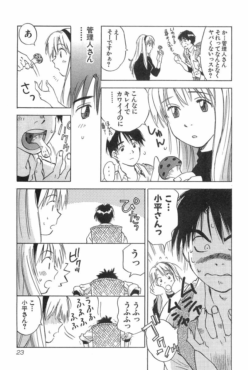 [Iogi Juichi] Magetsukan Kitan Vol.2 page 25 full