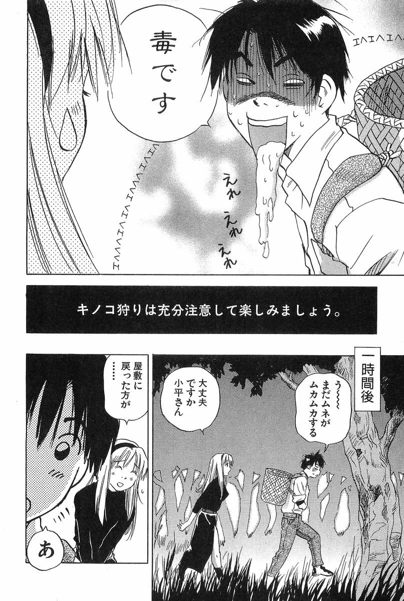 [Iogi Juichi] Magetsukan Kitan Vol.2 page 26 full