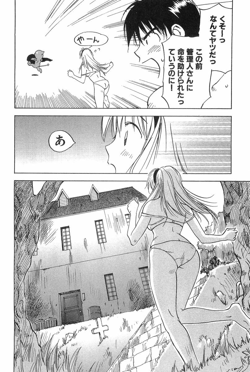 [Iogi Juichi] Magetsukan Kitan Vol.2 page 48 full