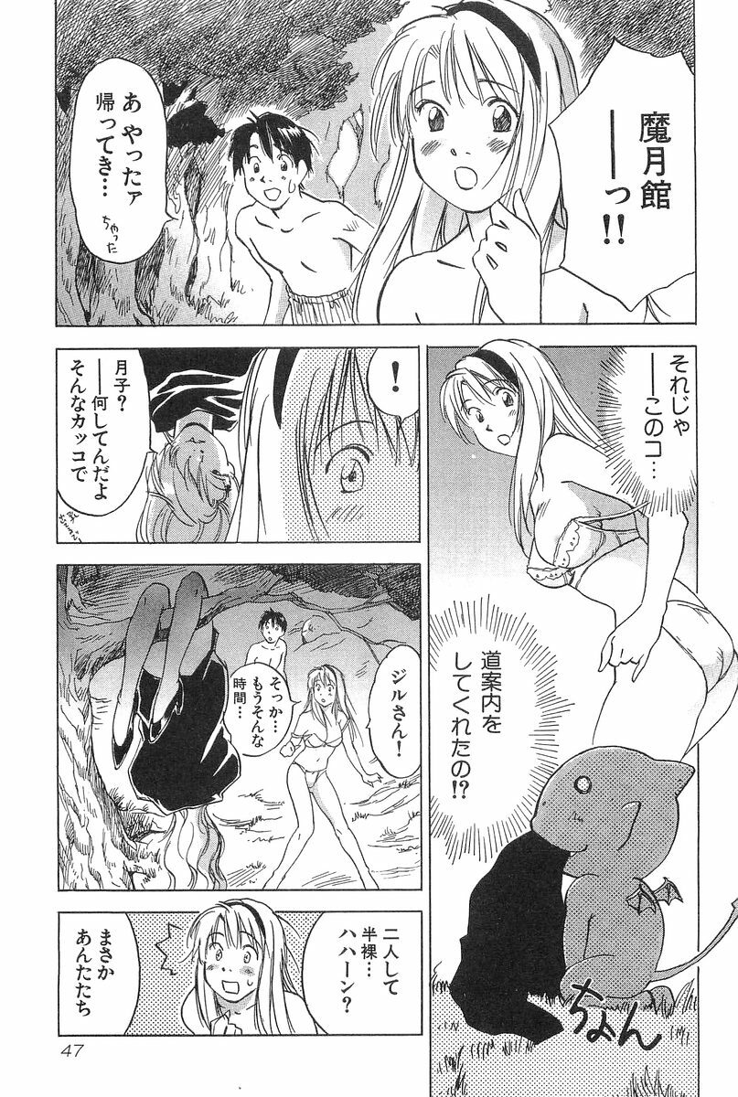 [Iogi Juichi] Magetsukan Kitan Vol.2 page 49 full