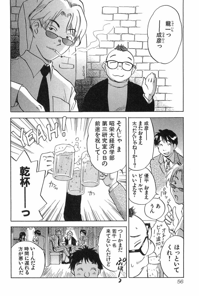 [Iogi Juichi] Magetsukan Kitan Vol.2 page 58 full