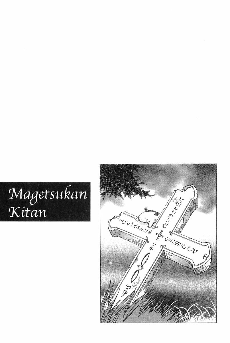 [Iogi Juichi] Magetsukan Kitan Vol.2 page 6 full