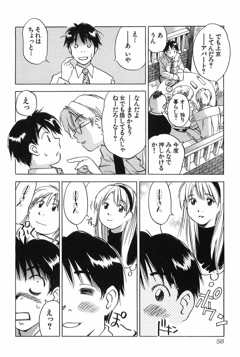 [Iogi Juichi] Magetsukan Kitan Vol.2 page 60 full