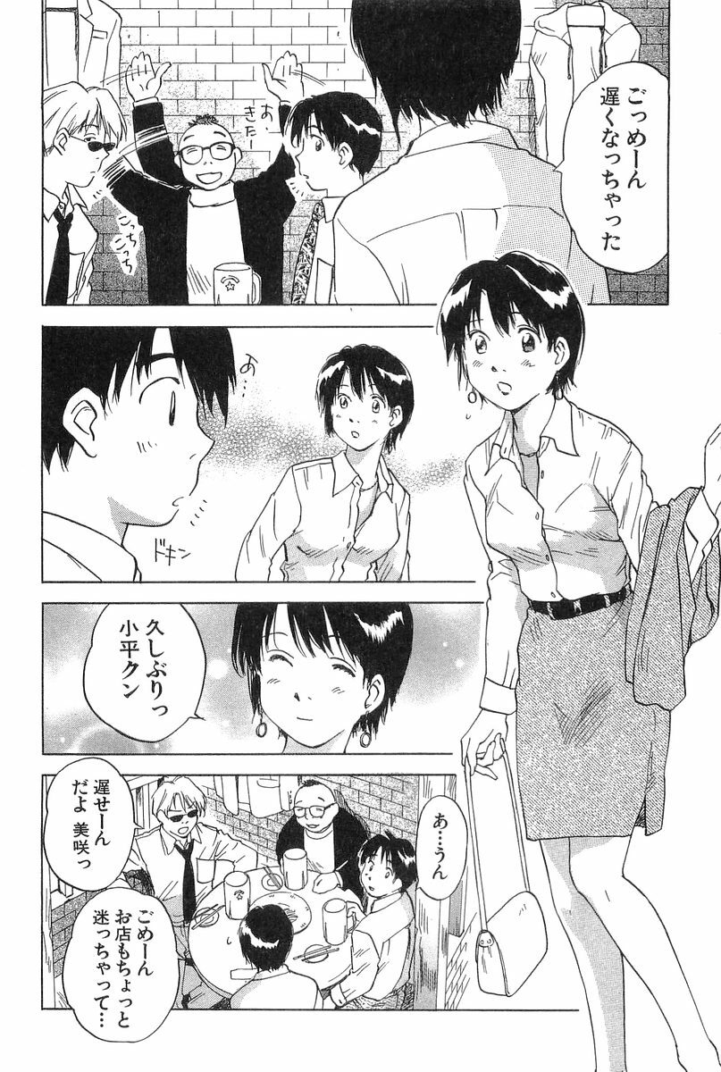 [Iogi Juichi] Magetsukan Kitan Vol.2 page 62 full