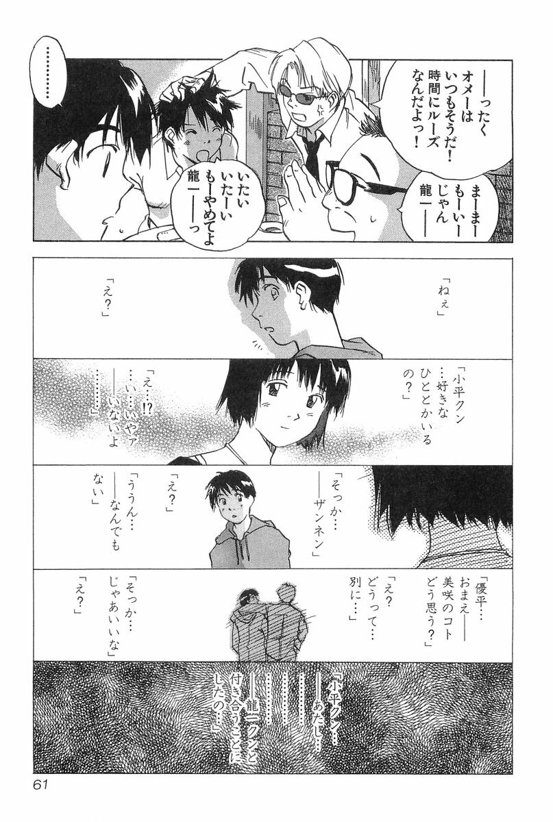 [Iogi Juichi] Magetsukan Kitan Vol.2 page 63 full