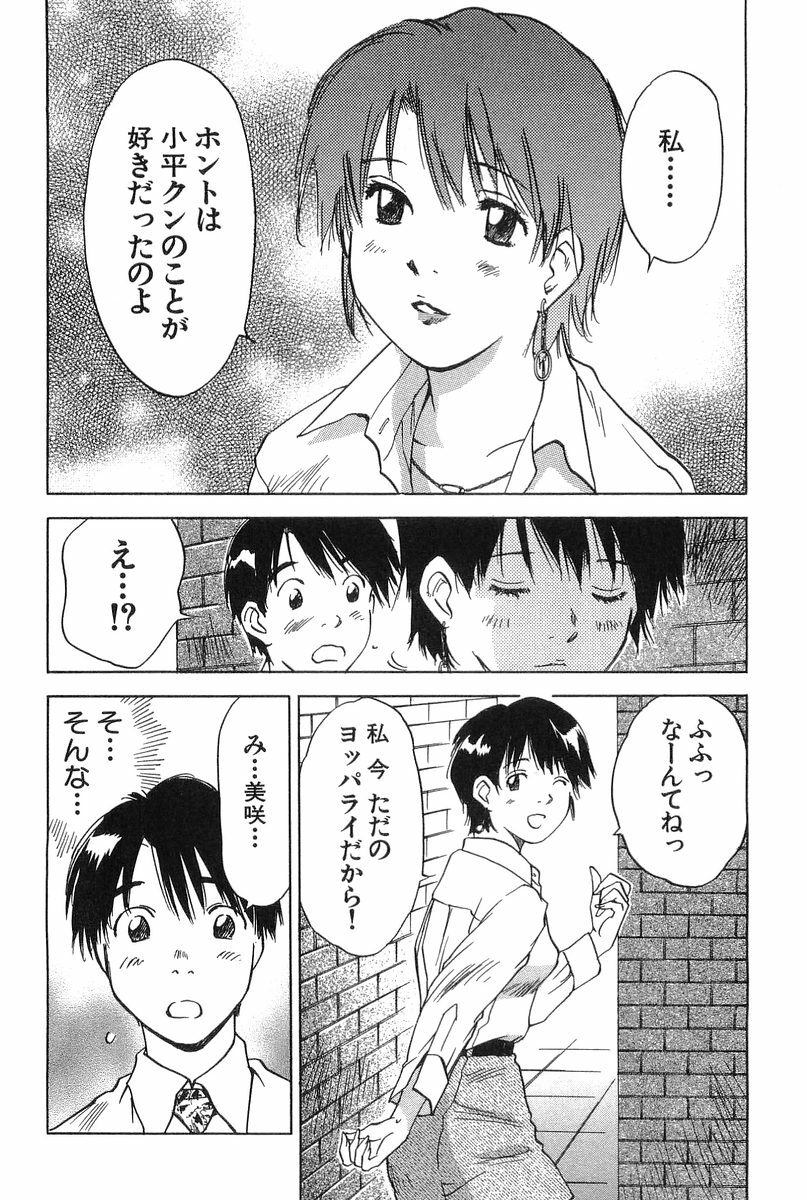 [Iogi Juichi] Magetsukan Kitan Vol.2 page 68 full