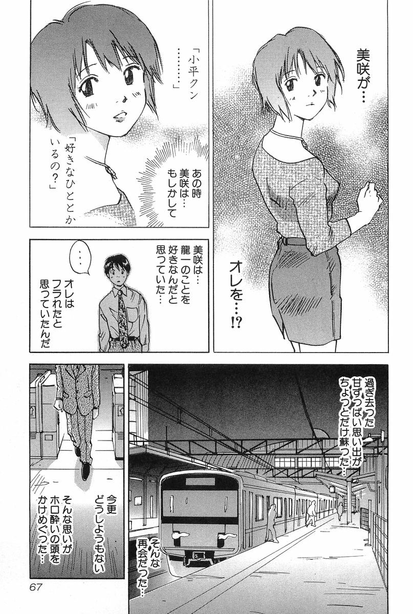 [Iogi Juichi] Magetsukan Kitan Vol.2 page 69 full