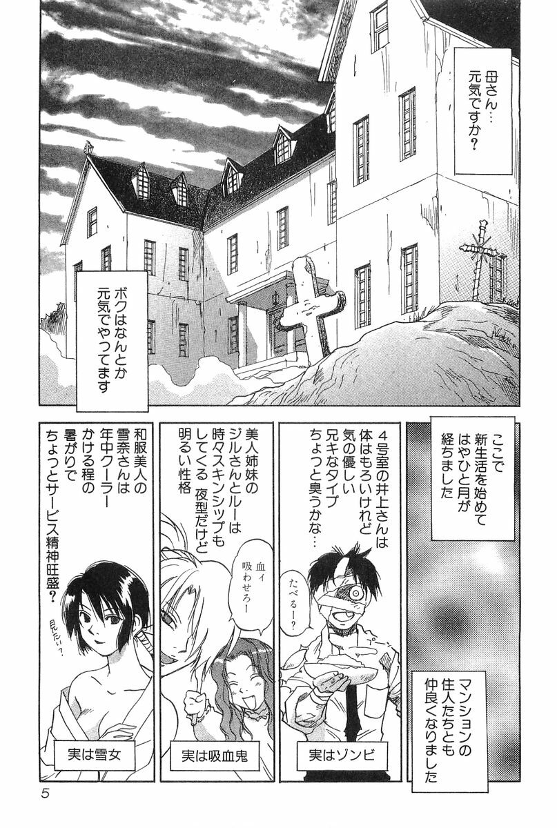 [Iogi Juichi] Magetsukan Kitan Vol.2 page 7 full