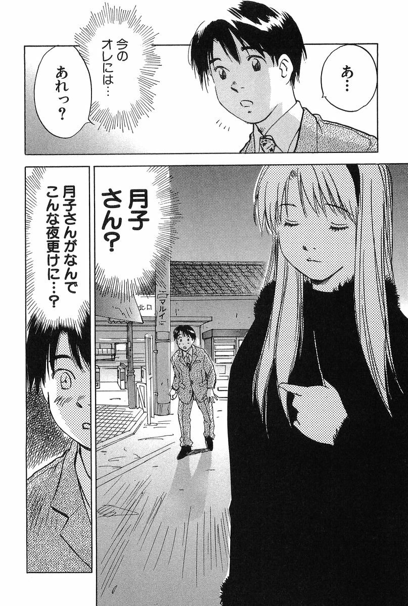 [Iogi Juichi] Magetsukan Kitan Vol.2 page 70 full