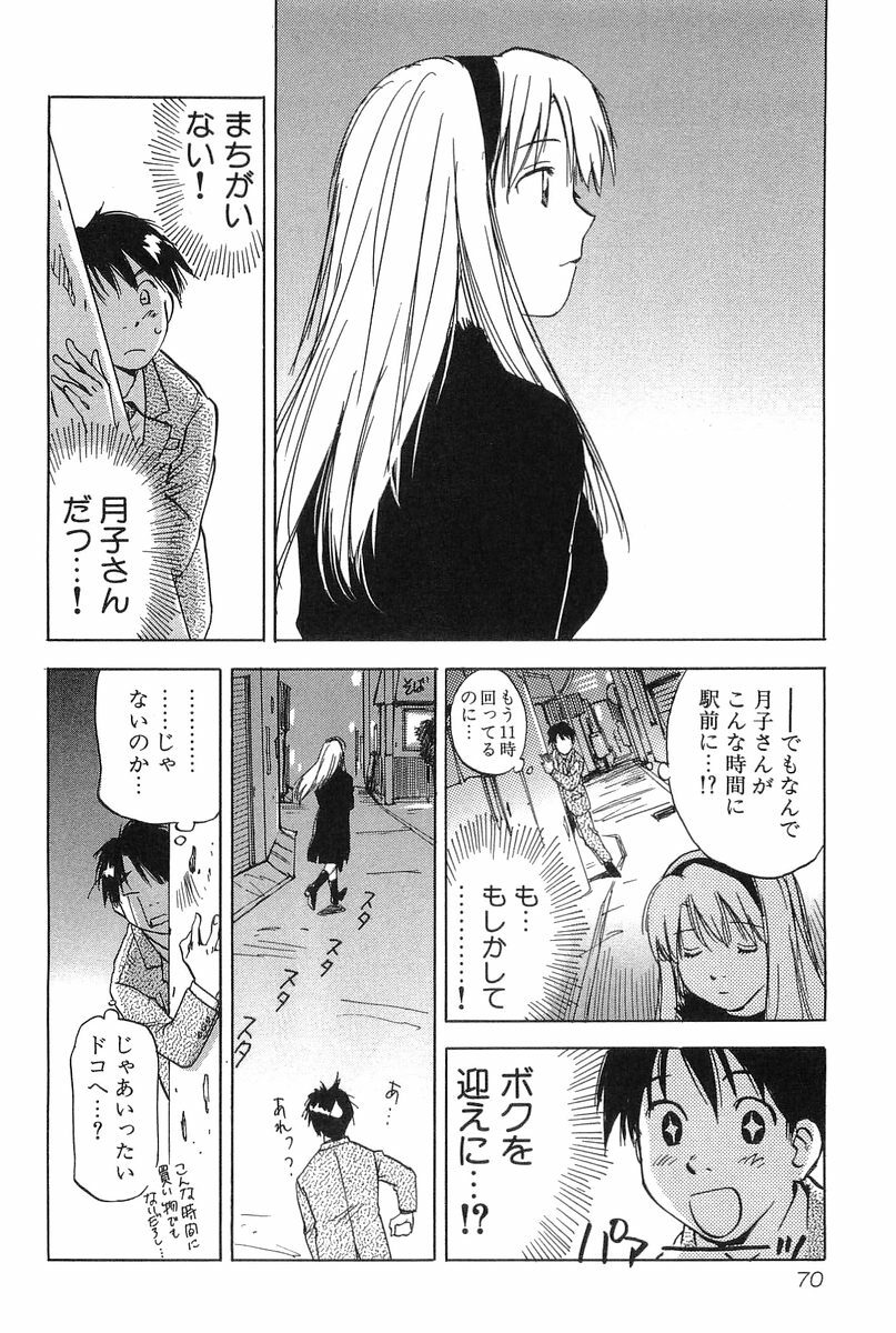 [Iogi Juichi] Magetsukan Kitan Vol.2 page 72 full