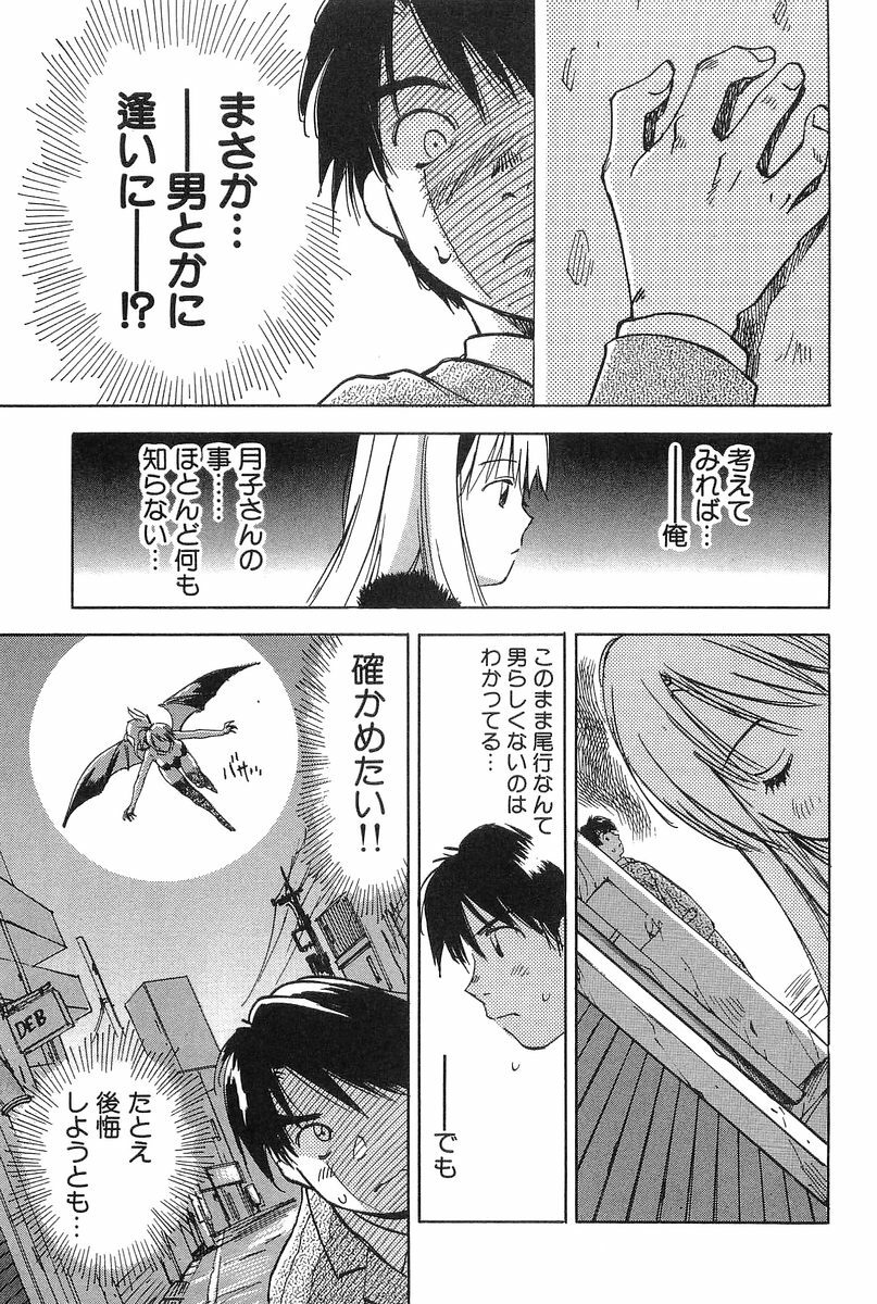 [Iogi Juichi] Magetsukan Kitan Vol.2 page 73 full