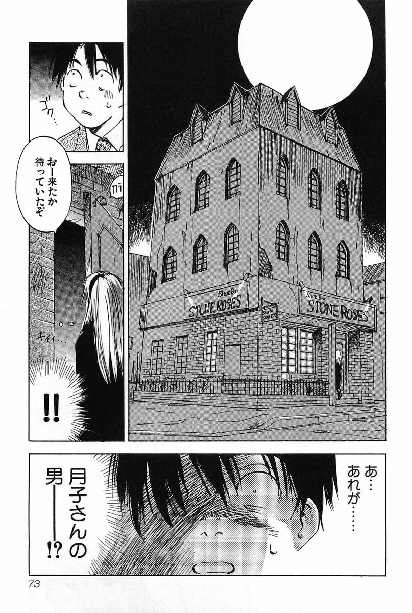 [Iogi Juichi] Magetsukan Kitan Vol.2 page 75 full