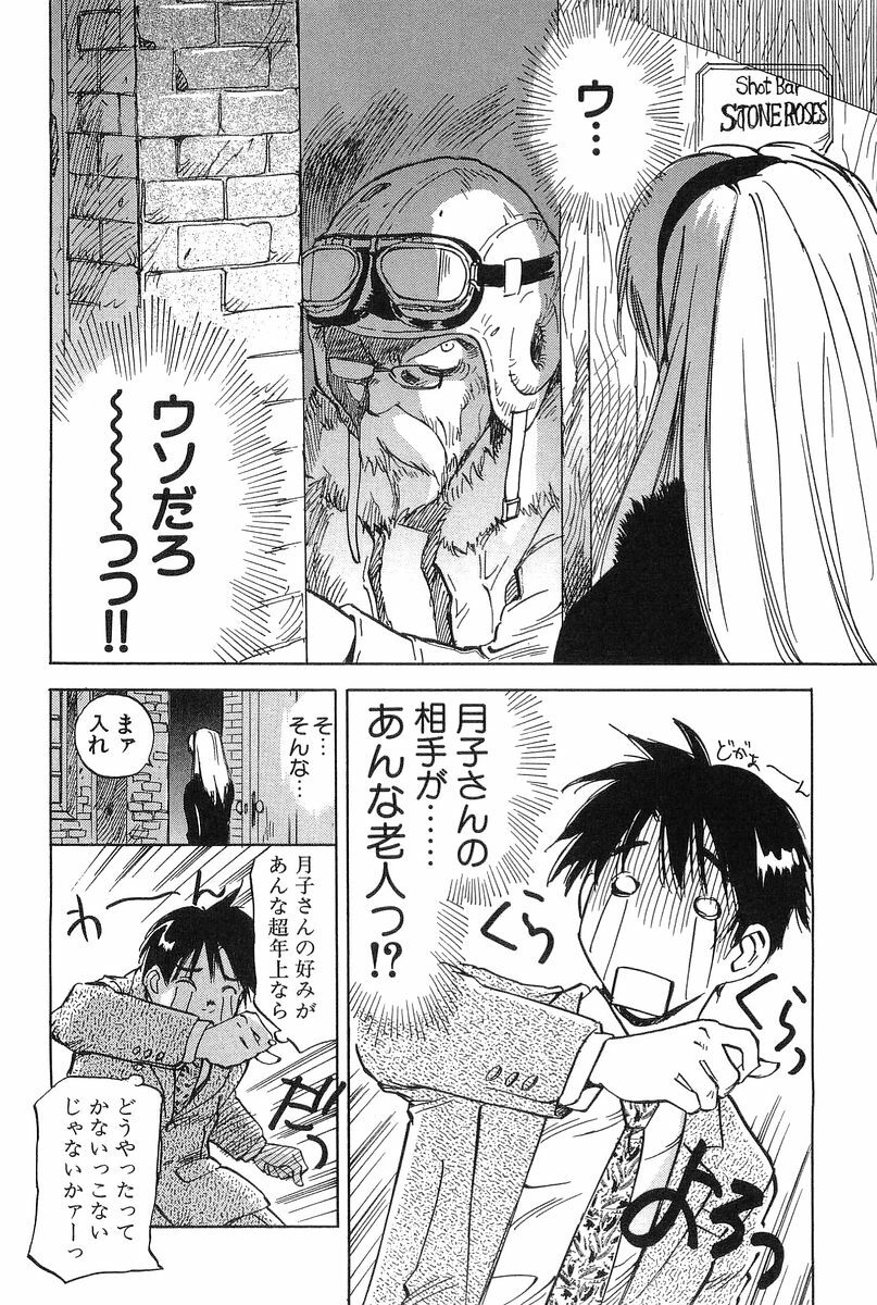 [Iogi Juichi] Magetsukan Kitan Vol.2 page 76 full