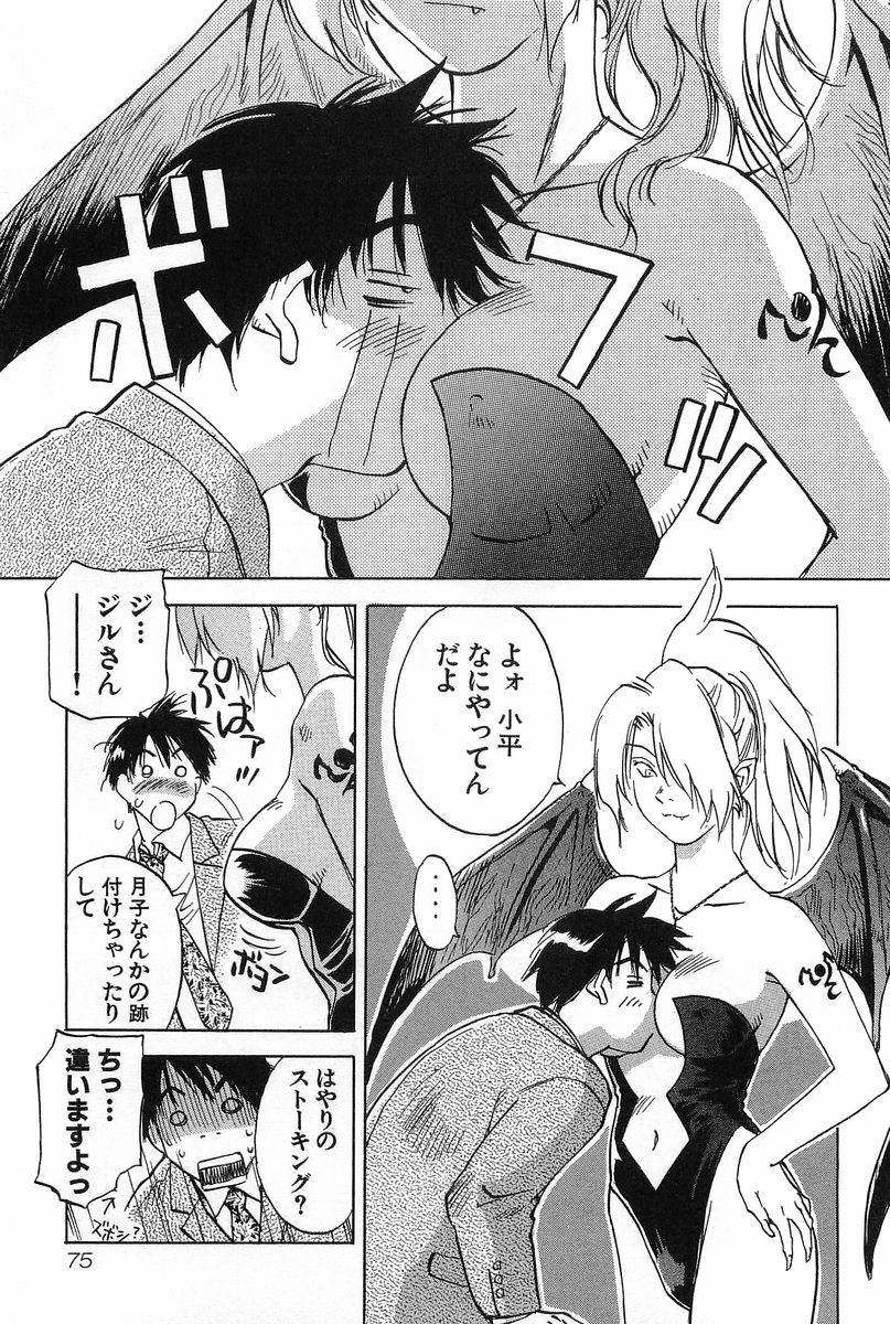 [Iogi Juichi] Magetsukan Kitan Vol.2 page 77 full