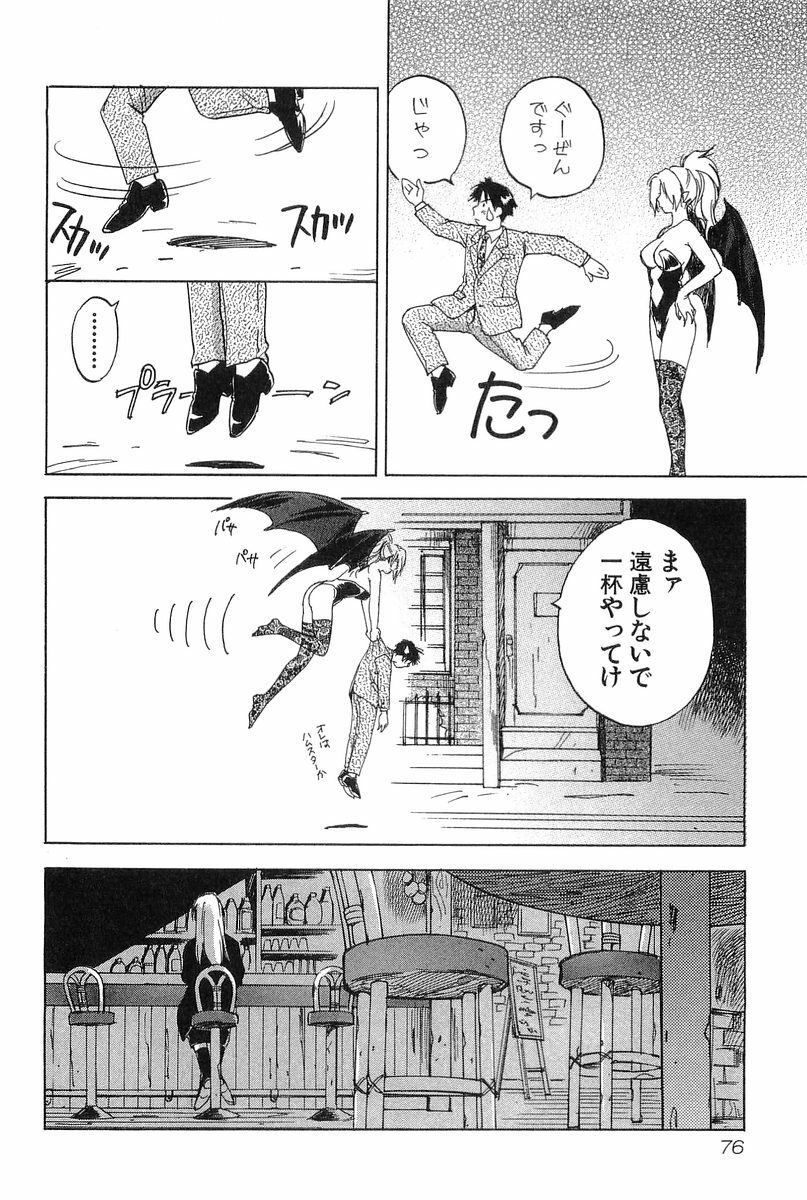 [Iogi Juichi] Magetsukan Kitan Vol.2 page 78 full