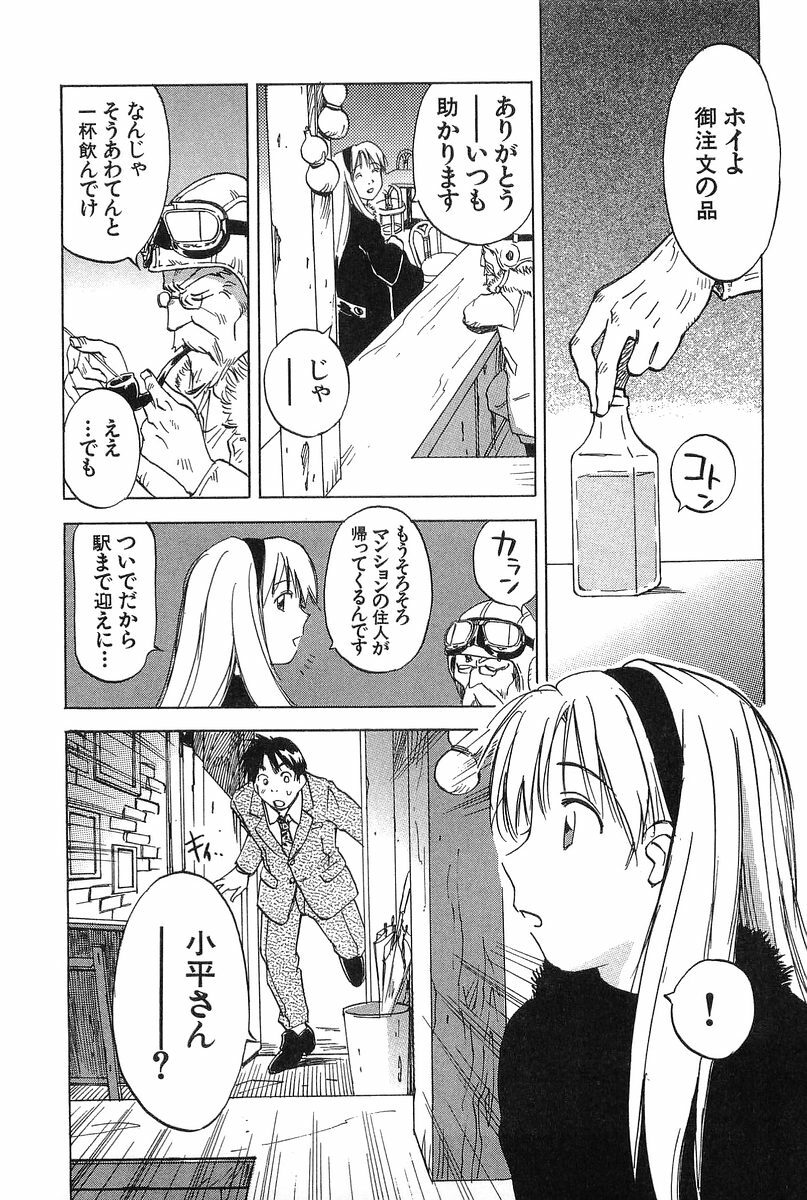 [Iogi Juichi] Magetsukan Kitan Vol.2 page 79 full