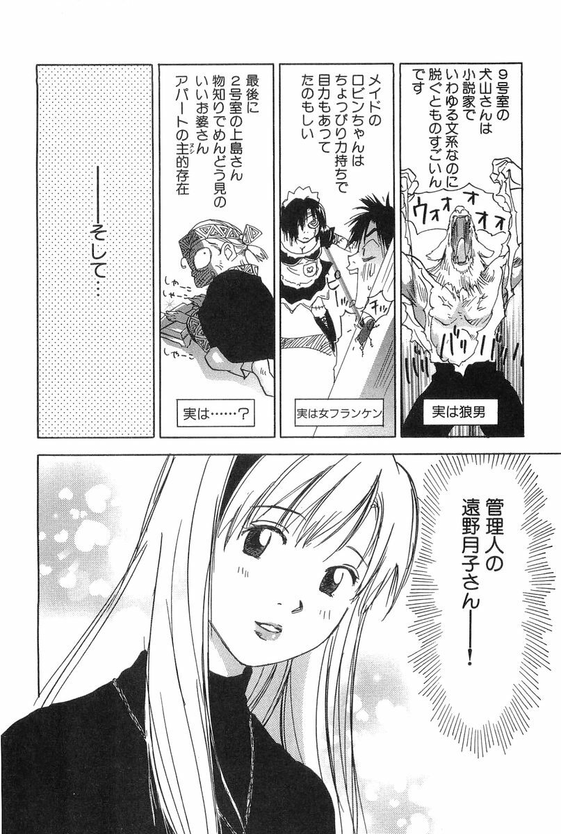 [Iogi Juichi] Magetsukan Kitan Vol.2 page 8 full