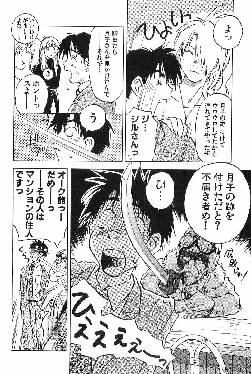 [Iogi Juichi] Magetsukan Kitan Vol.2 page 80 full