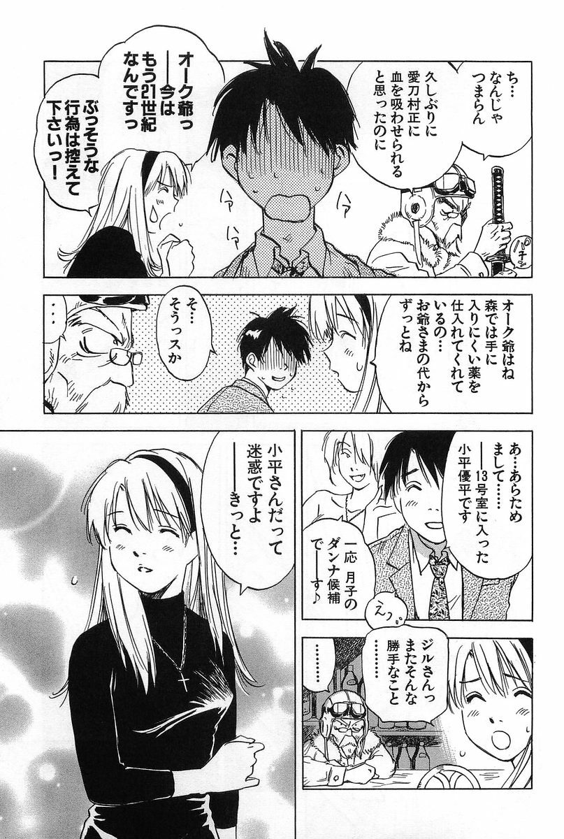 [Iogi Juichi] Magetsukan Kitan Vol.2 page 81 full