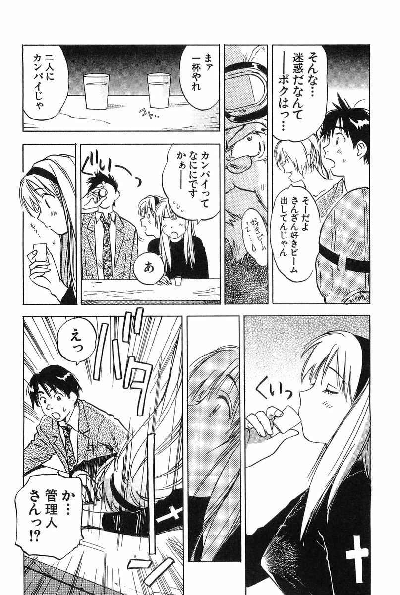 [Iogi Juichi] Magetsukan Kitan Vol.2 page 82 full