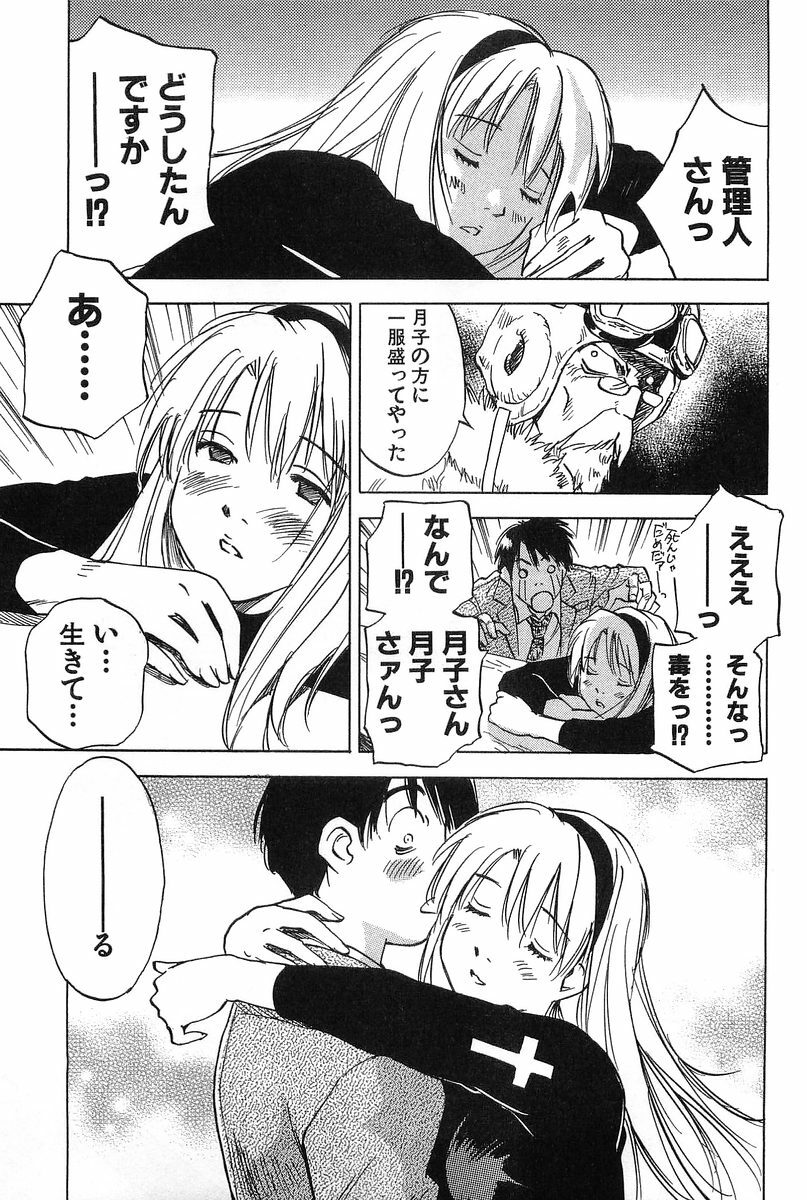 [Iogi Juichi] Magetsukan Kitan Vol.2 page 83 full