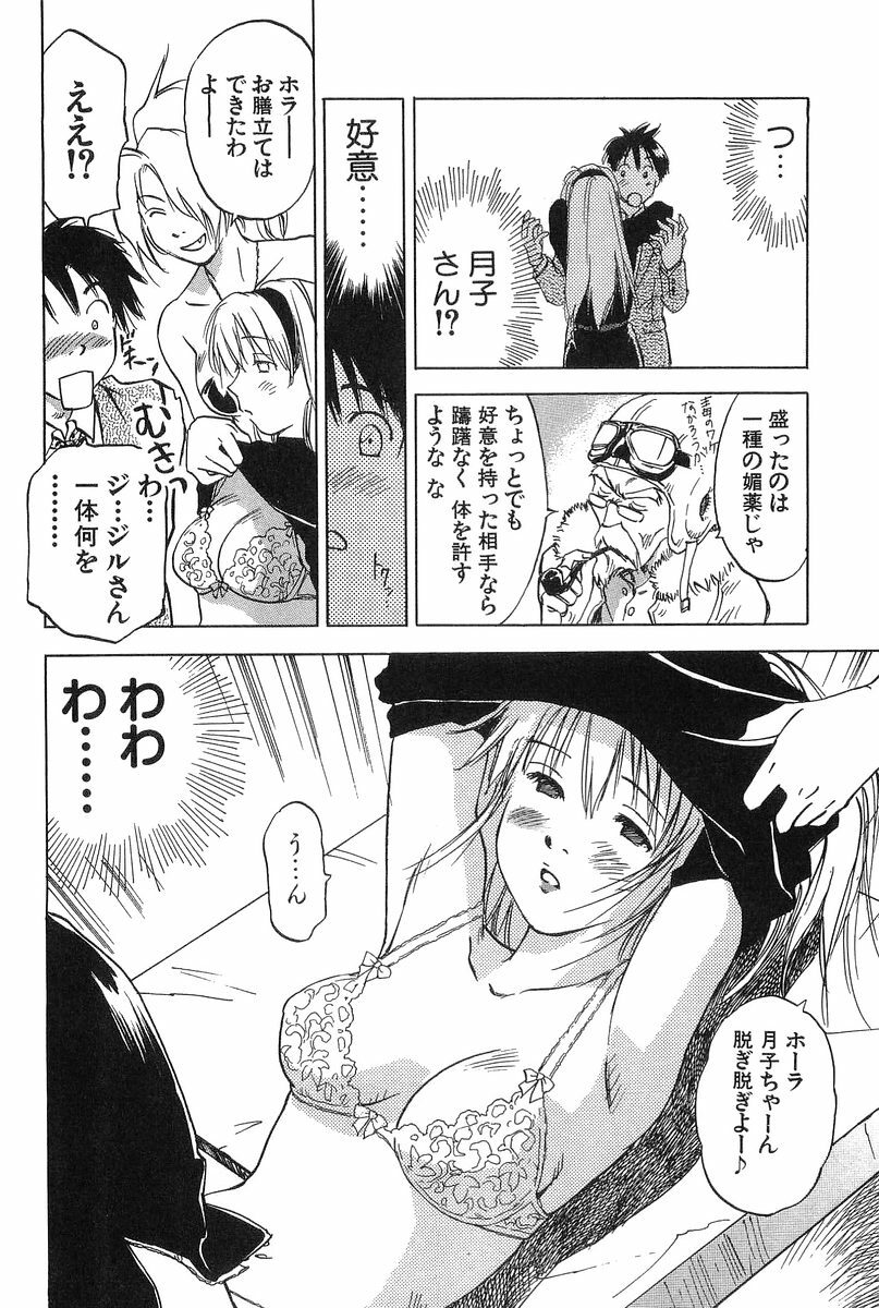 [Iogi Juichi] Magetsukan Kitan Vol.2 page 84 full