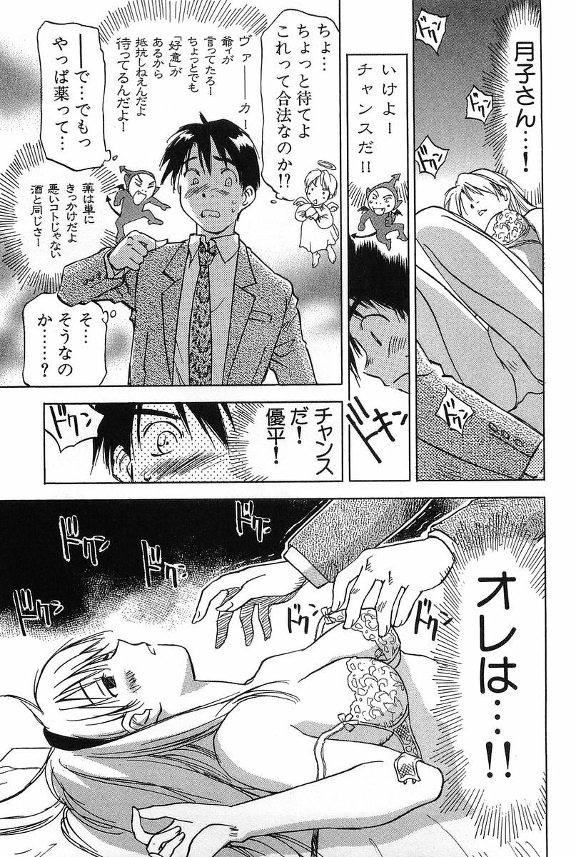 [Iogi Juichi] Magetsukan Kitan Vol.2 page 87 full